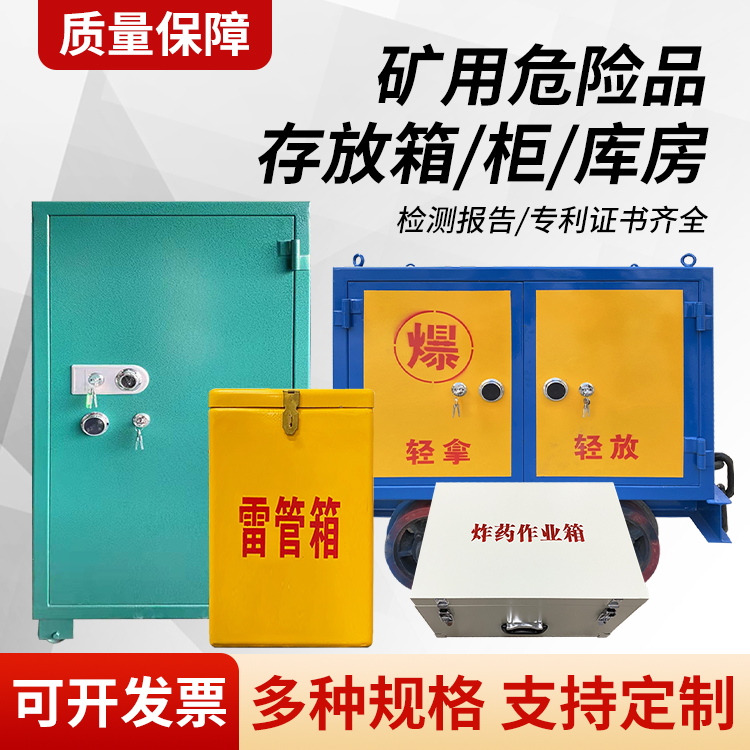 托克托矿用移动式危险品存放柜的结构设计与防爆机理探析