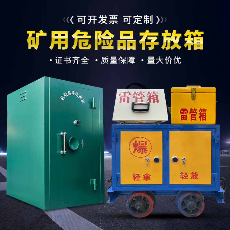 托克托移动式火工品箱 危险品存放柜的结构设计与防爆机理探析
